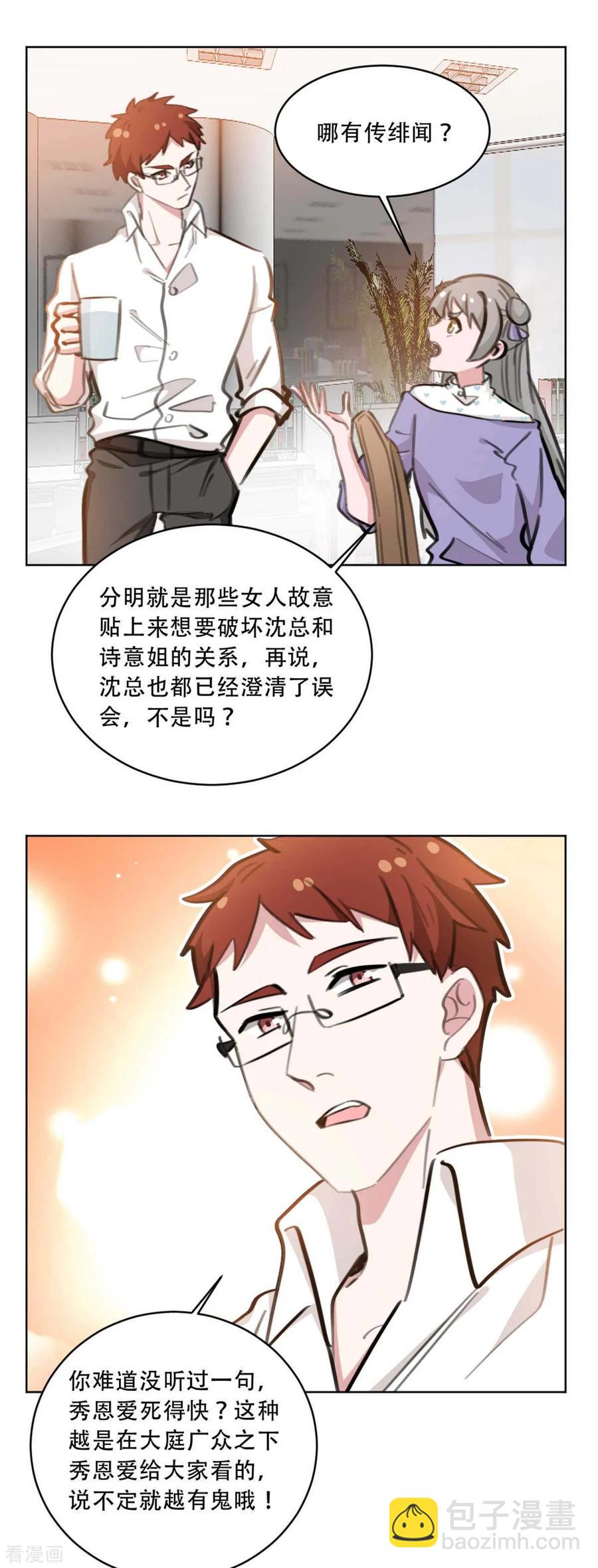 重生暖婚輕寵妻 - 第175話 問心無愧就好 - 3