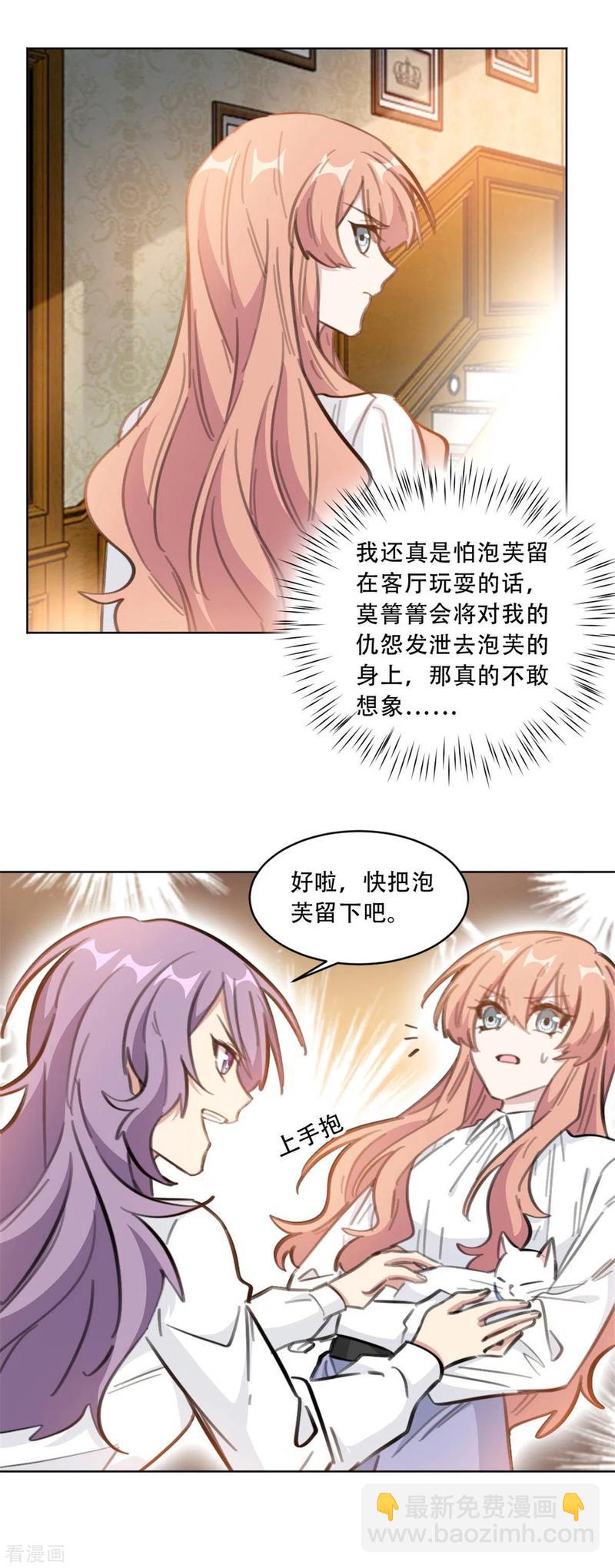 重生暖婚輕寵妻 - 第181話 請你別碰我！ - 2