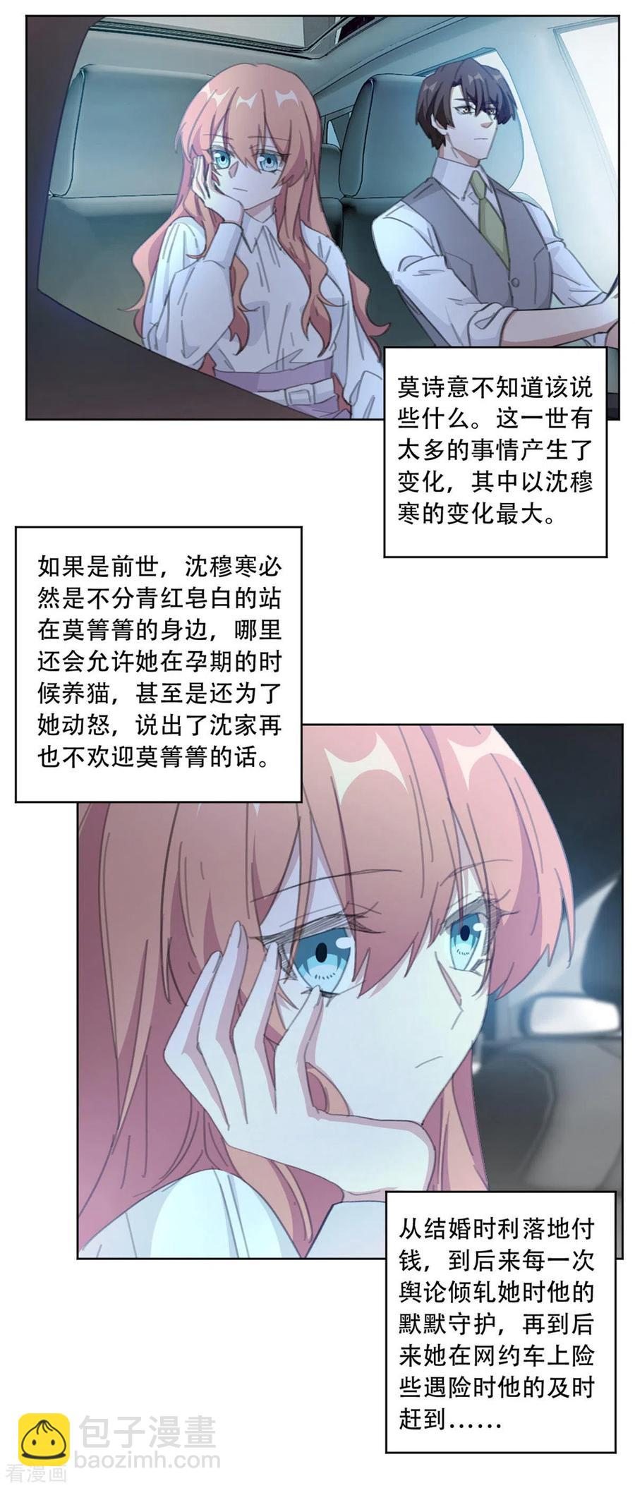 重生暖婚輕寵妻 - 第183話 帶你去一個地方 - 2