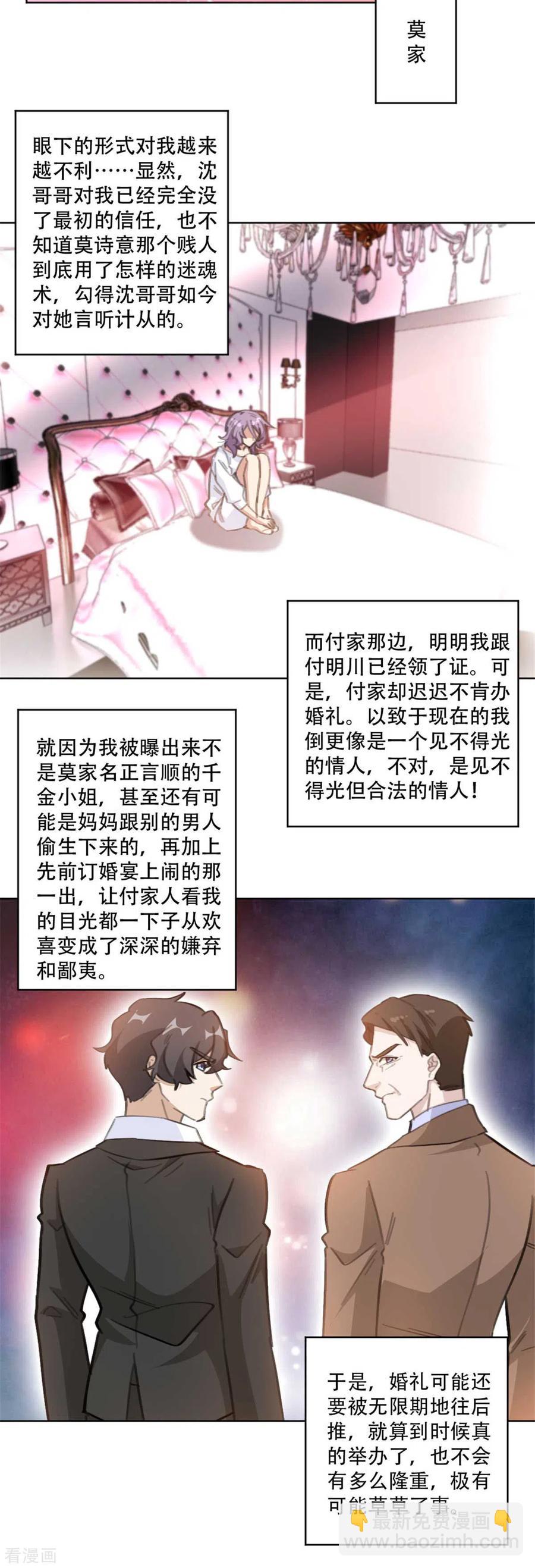 重生暖婚輕寵妻 - 第187話 四面楚歌的莫家 - 3