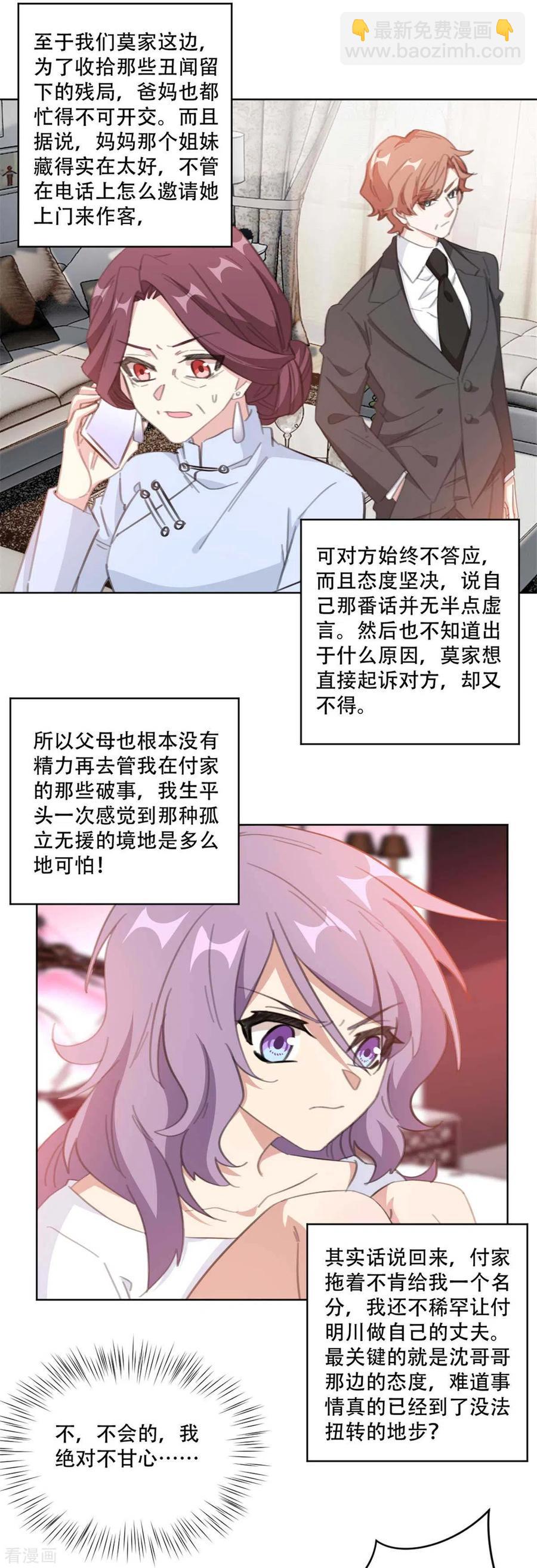 重生暖婚輕寵妻 - 第187話 四面楚歌的莫家 - 1