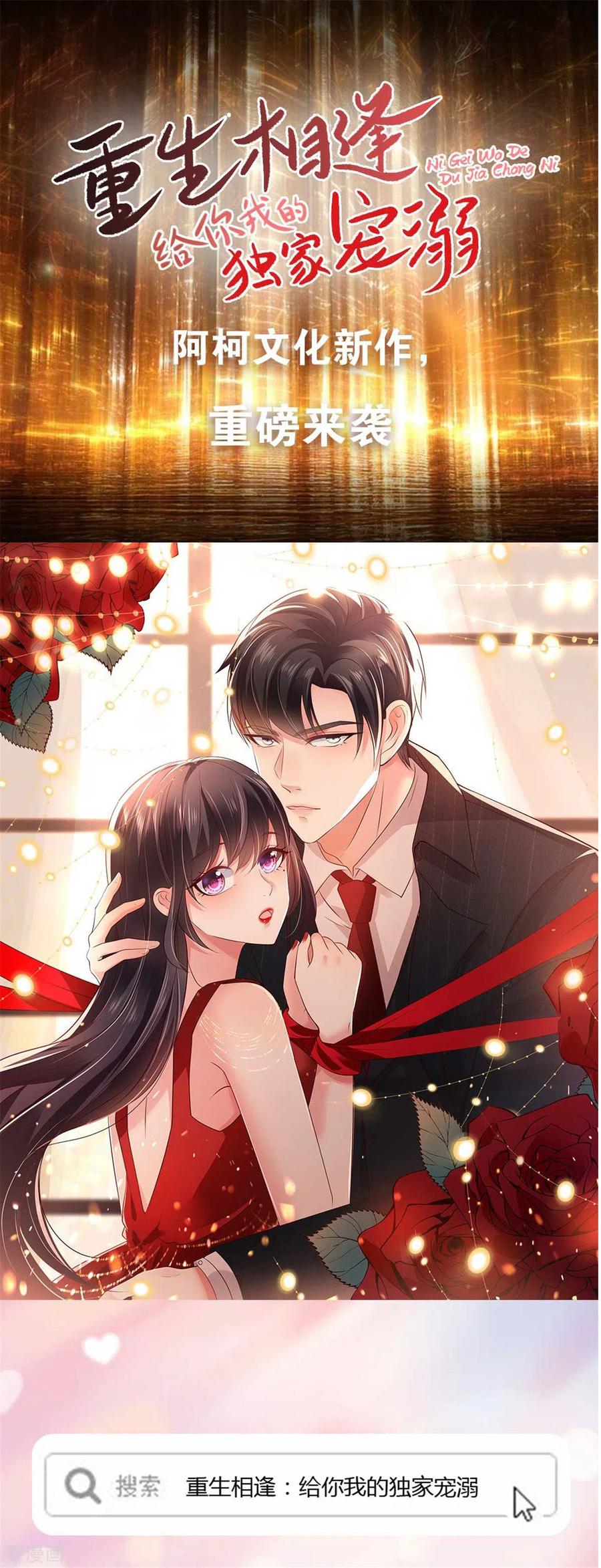 重生暖婚輕寵妻 - 第189話 這可憐的誠意 - 4