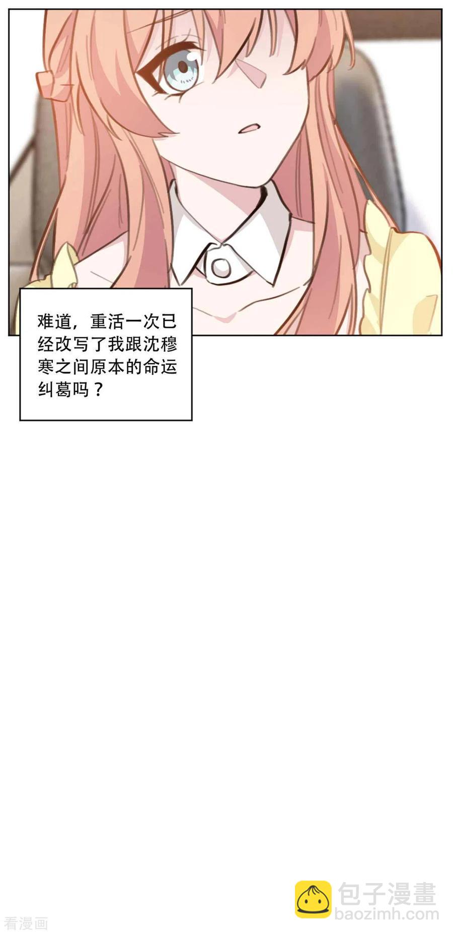 重生暖婚輕寵妻 - 第193話 他們竟是舊相識 - 1