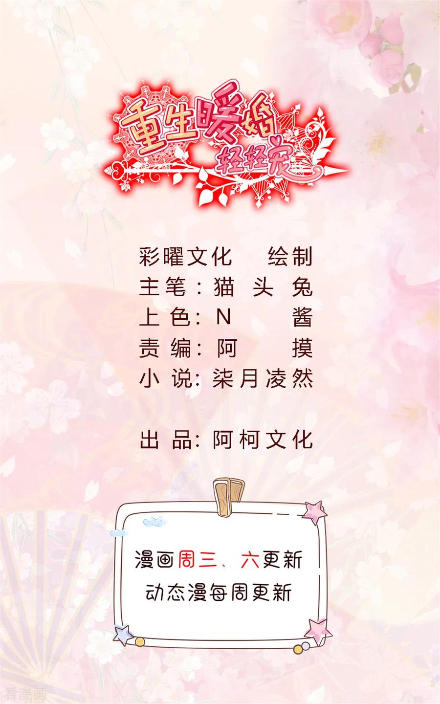 重生暖婚輕寵妻 - 第195話 婆婆的一廂情願 - 1