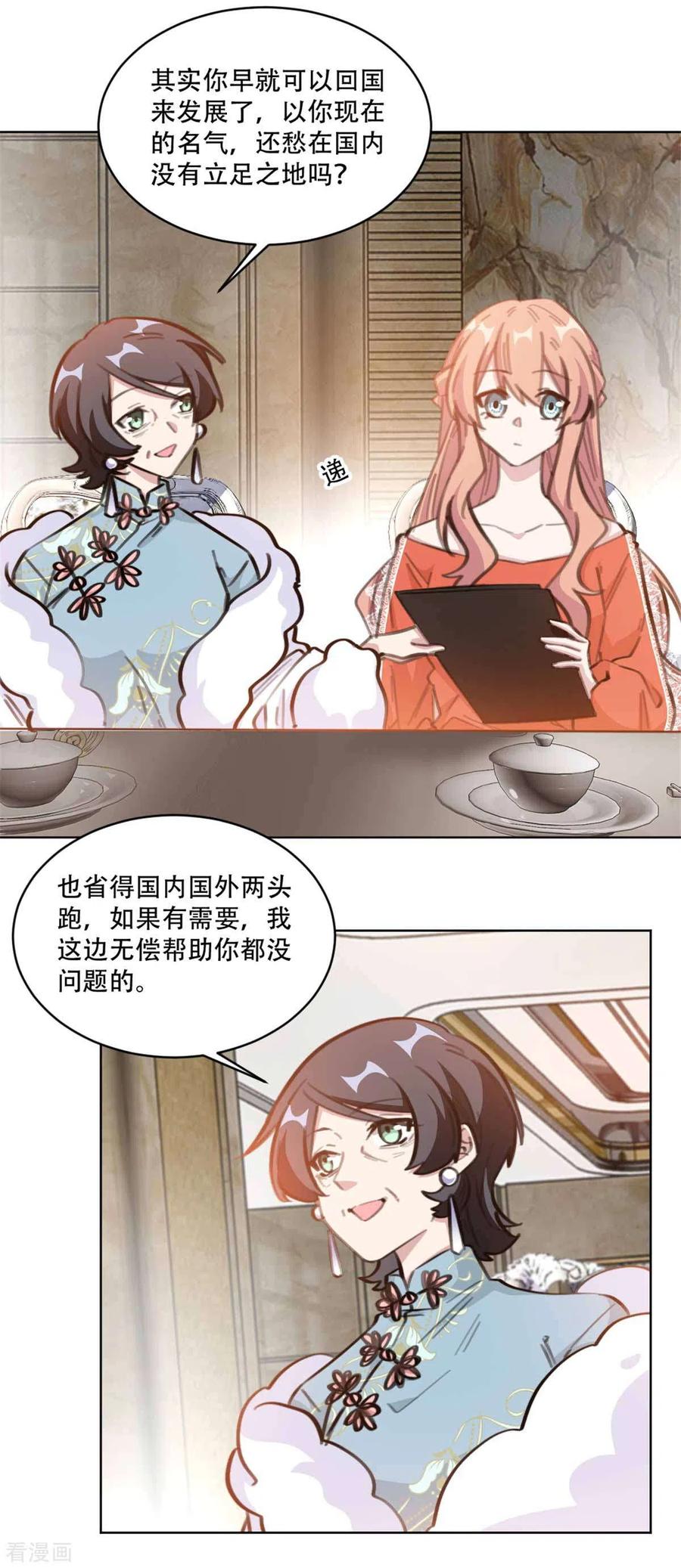 重生暖婚輕寵妻 - 第195話 婆婆的一廂情願 - 3