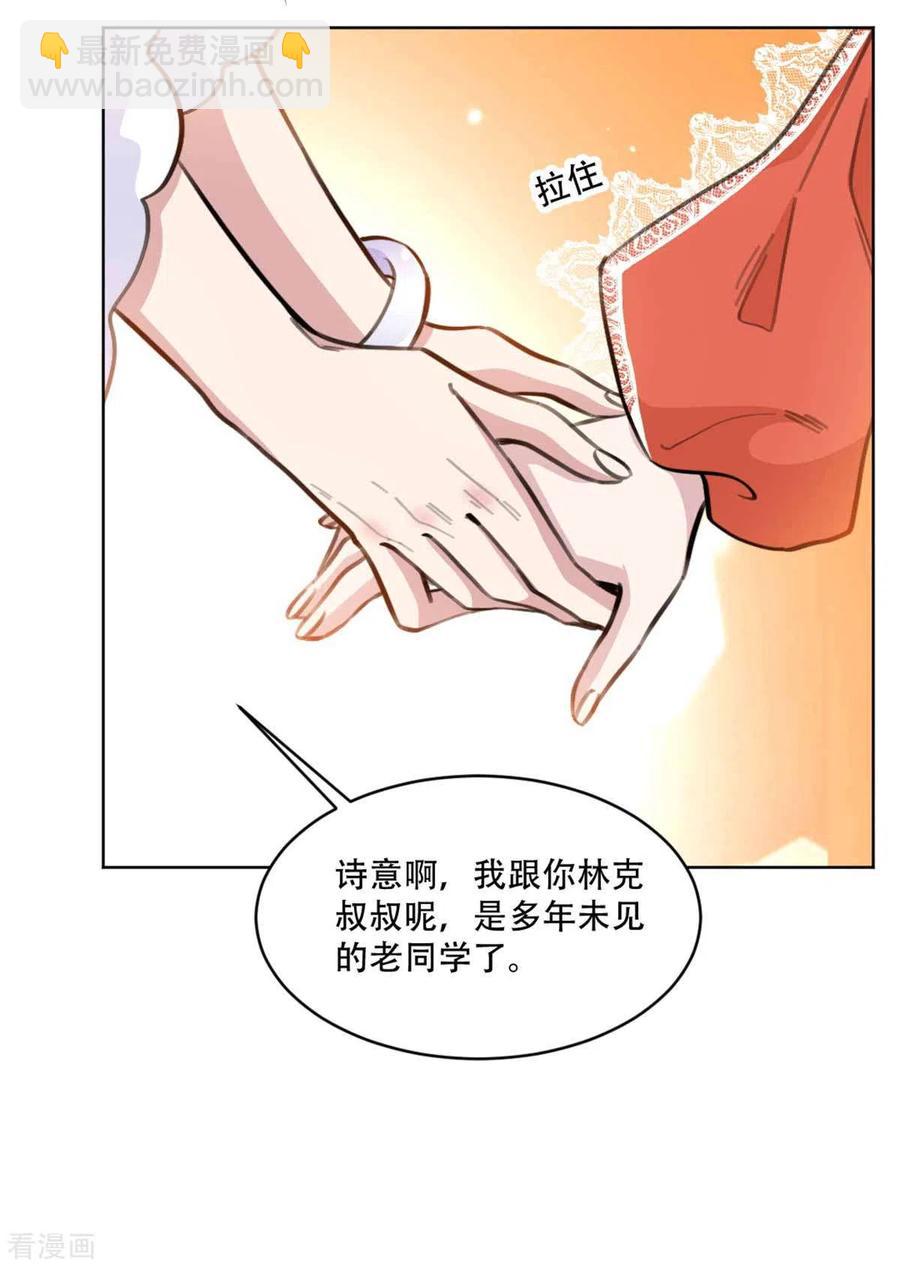 重生暖婚輕寵妻 - 第195話 婆婆的一廂情願 - 3