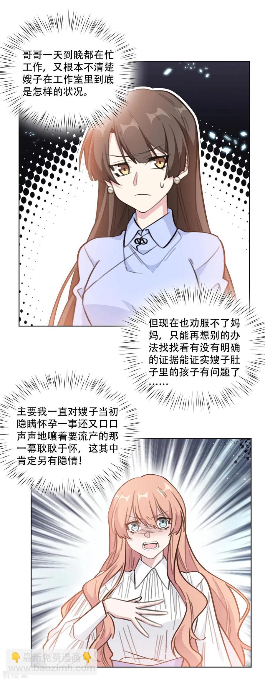 重生暖婚輕寵妻 - 第197話 勢在必得 - 2