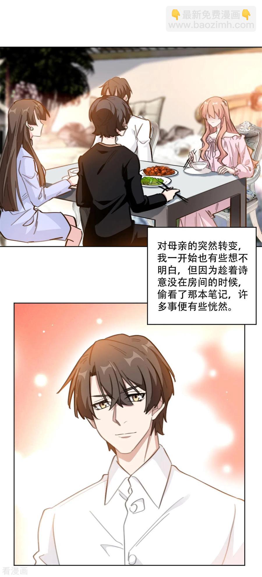 重生暖婚輕寵妻 - 第197話 勢在必得 - 3