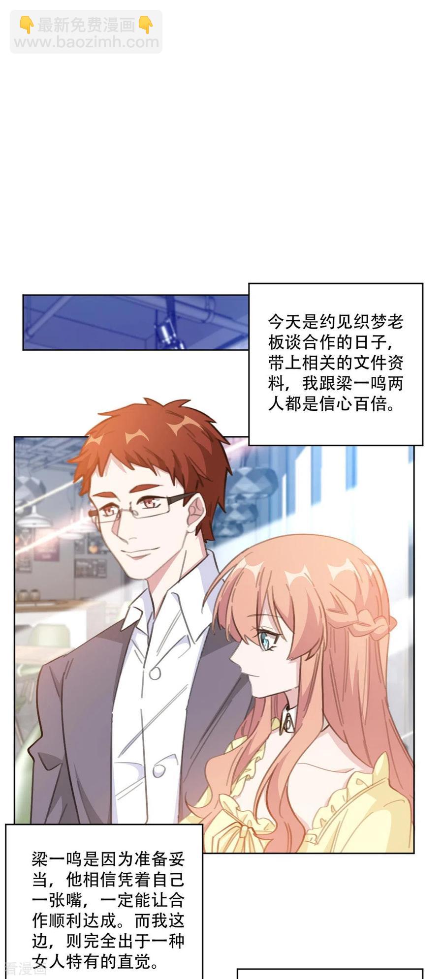 重生暖婚輕寵妻 - 第197話 勢在必得 - 2