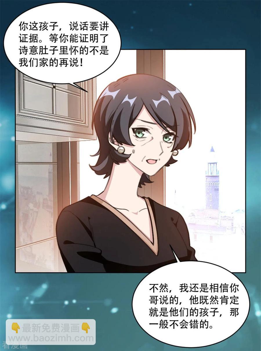 重生暖婚輕寵妻 - 第197話 勢在必得 - 4