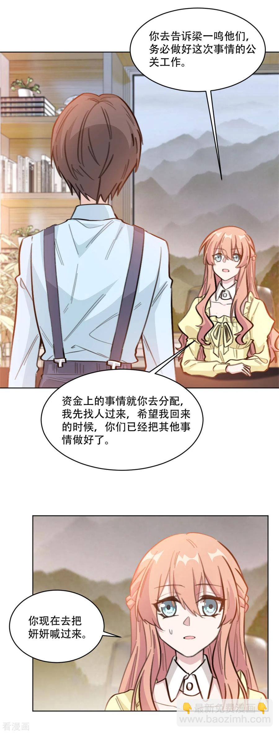 重生暖婚輕寵妻 - 第199話 求沈穆寒幫忙 - 2