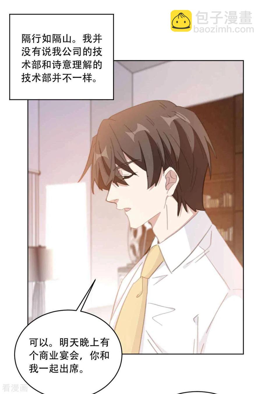 重生暖婚輕寵妻 - 第201話 美人計失敗？！ - 4