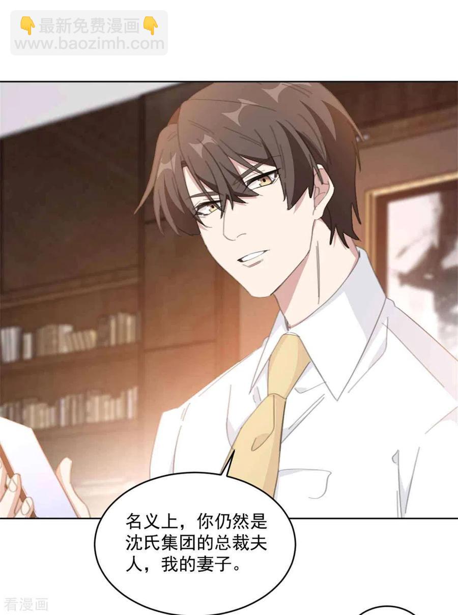 重生暖婚輕寵妻 - 第201話 美人計失敗？！ - 4