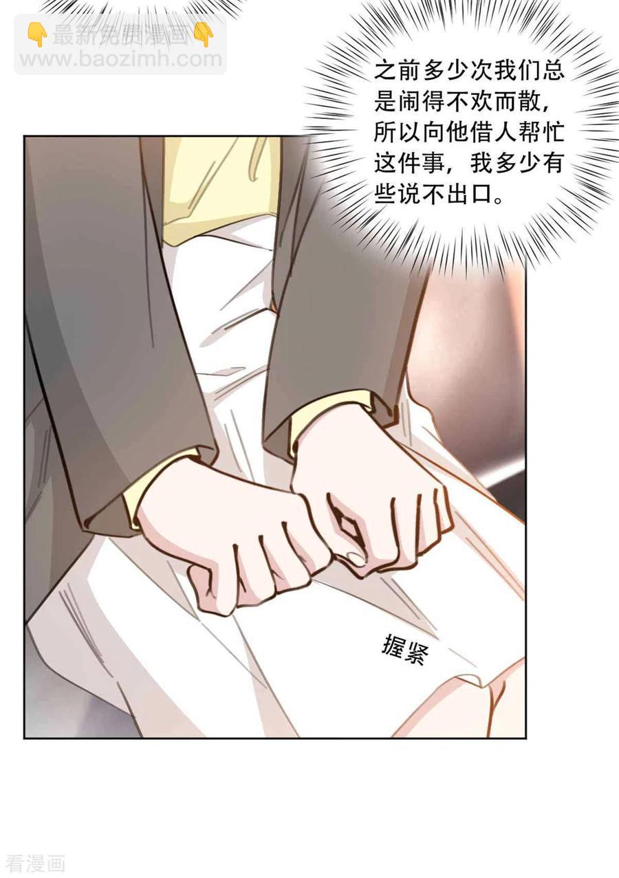 重生暖婚輕寵妻 - 第201話 美人計失敗？！ - 3