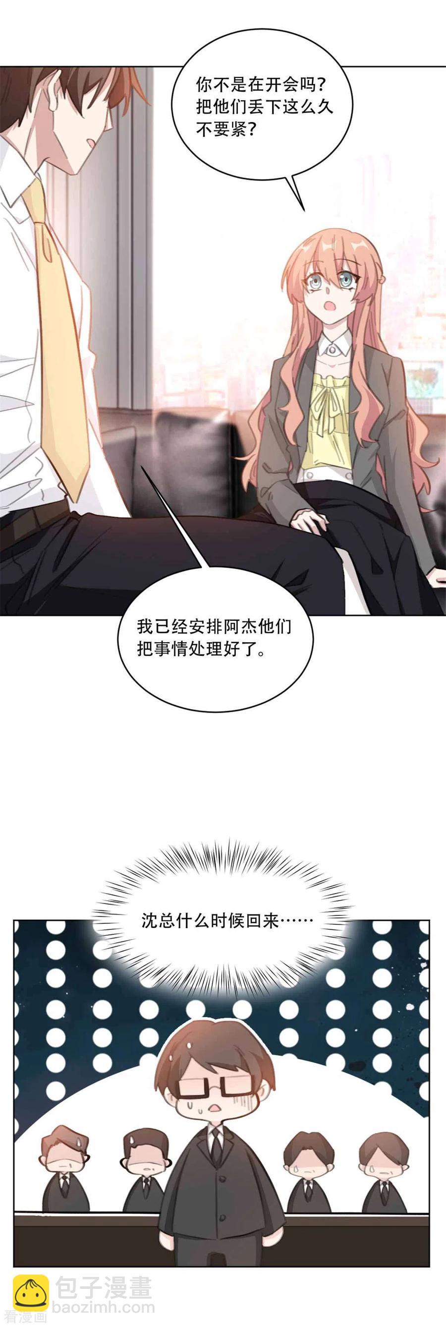 重生暖婚輕寵妻 - 第201話 美人計失敗？！ - 1