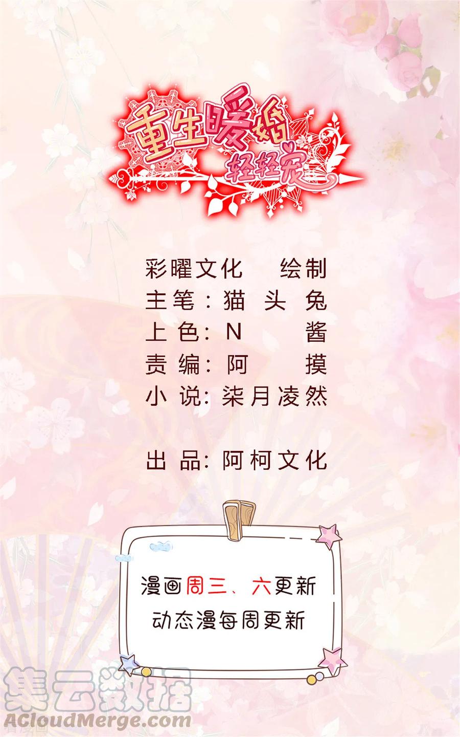 重生暖婚輕寵妻 - 第207話 黑上熱搜 - 1