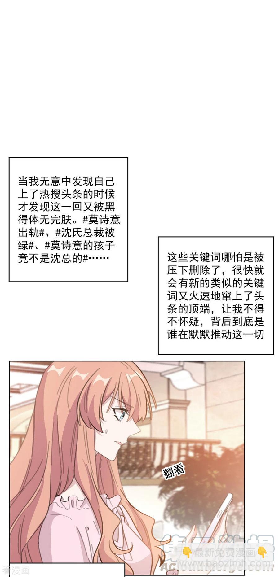 重生暖婚輕寵妻 - 第207話 黑上熱搜 - 1