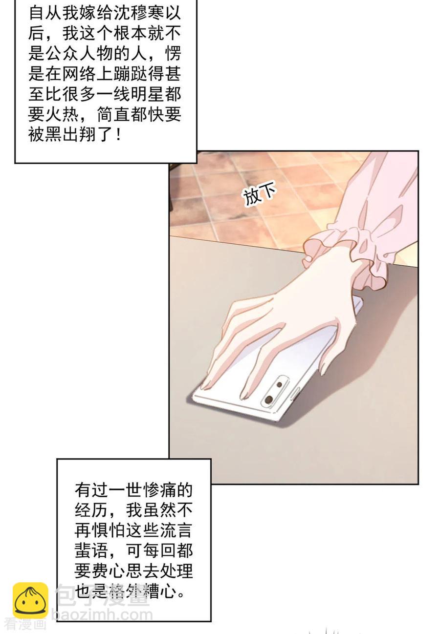 重生暖婚輕寵妻 - 第207話 黑上熱搜 - 2
