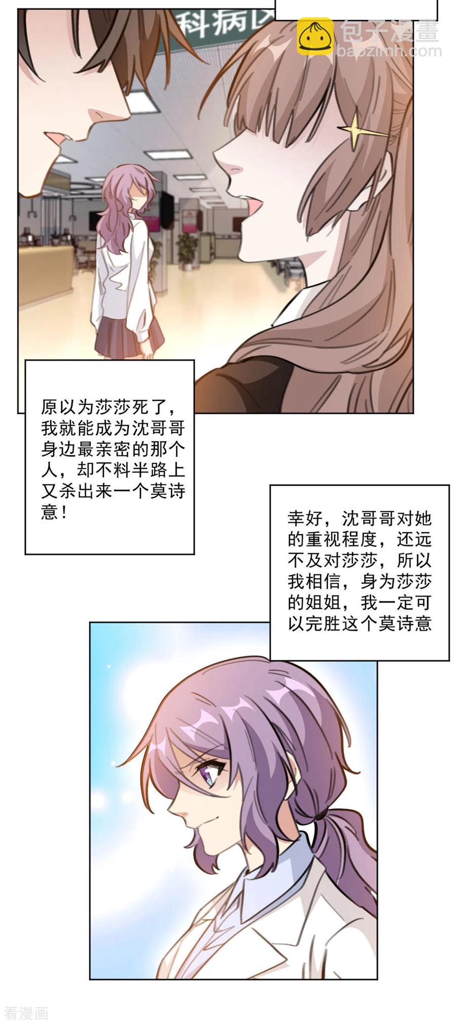 重生暖婚輕寵妻 - 第209話 報告上動手腳？ - 3