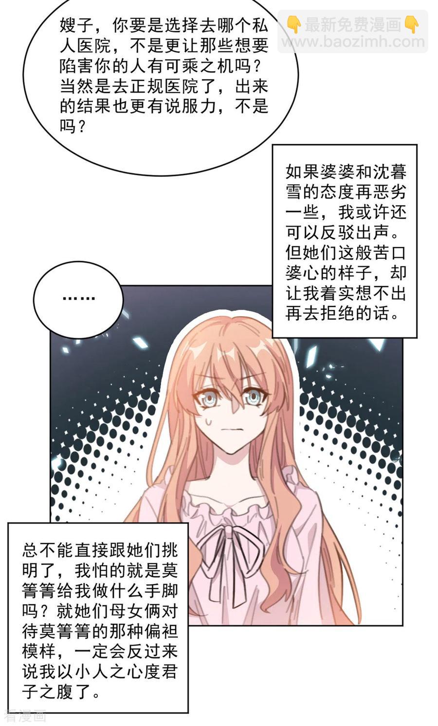 重生暖婚輕寵妻 - 第209話 報告上動手腳？ - 1