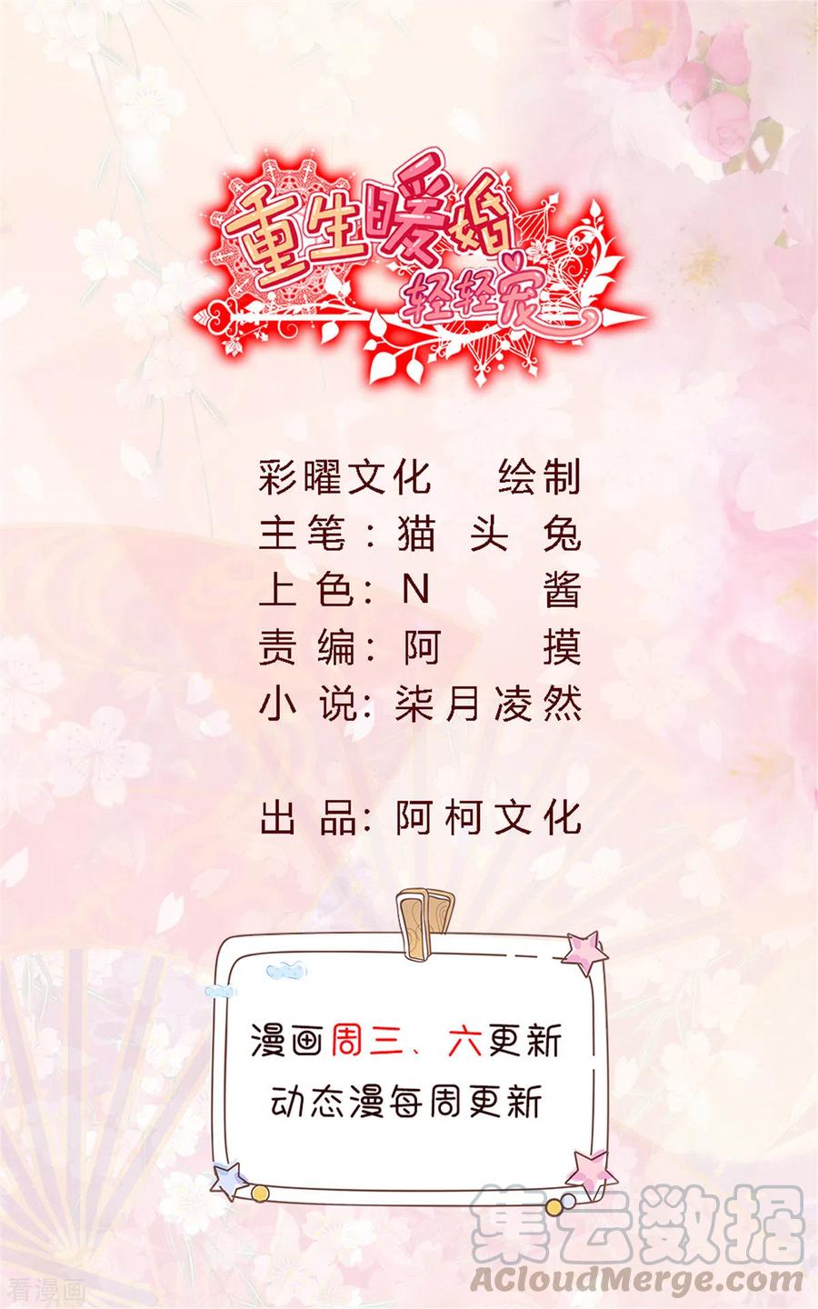 重生暖婚輕寵妻 - 第211話 暗中搞鬼 - 1