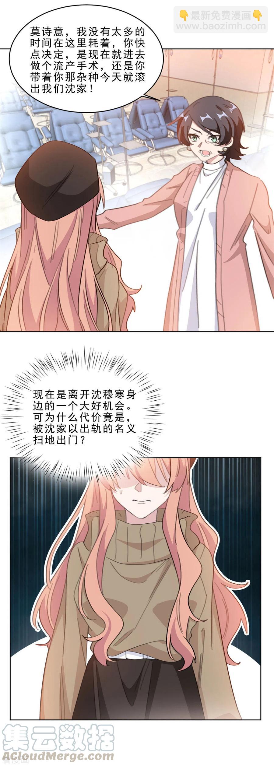 重生暖婚輕寵妻 - 第211話 暗中搞鬼 - 2