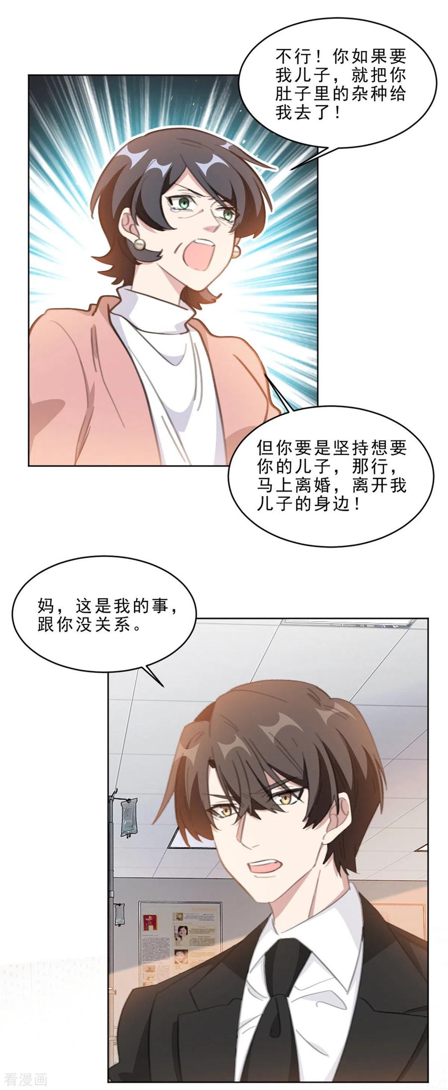 重生暖婚輕寵妻 - 第211話 暗中搞鬼 - 2