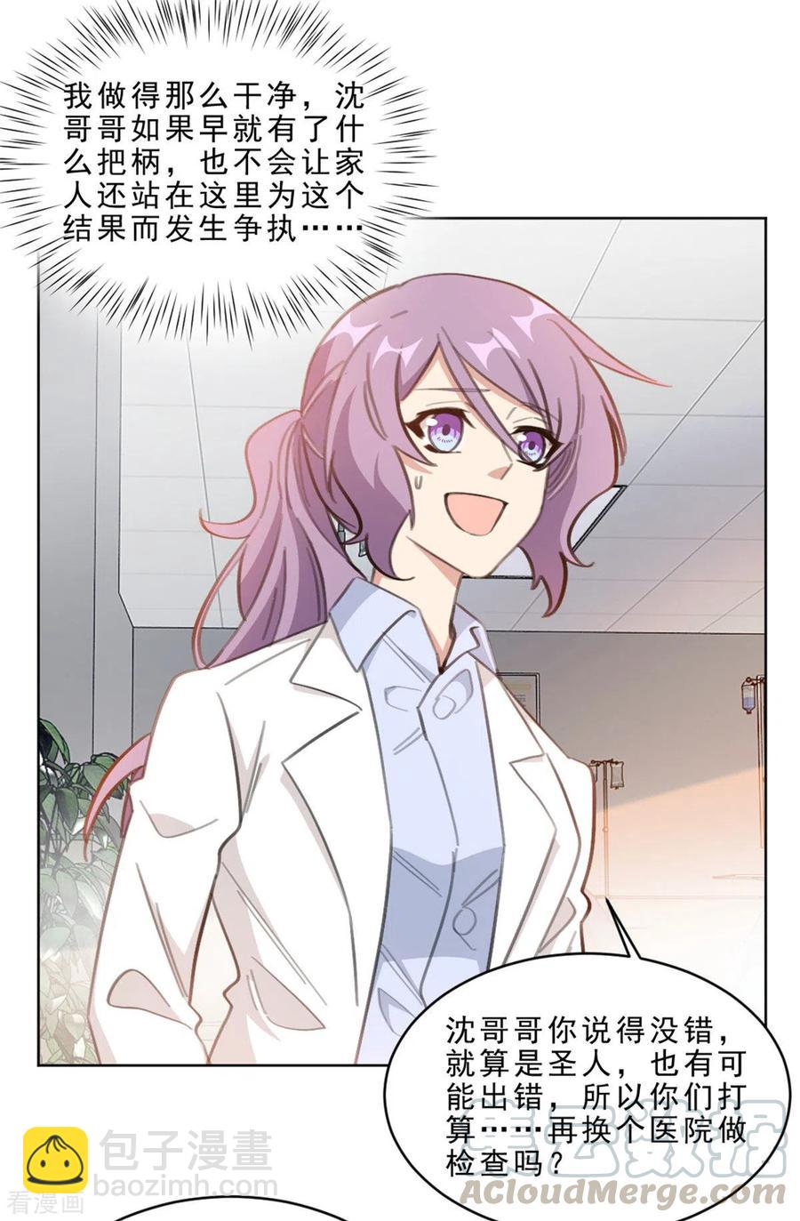 重生暖婚輕寵妻 - 第211話 暗中搞鬼 - 3