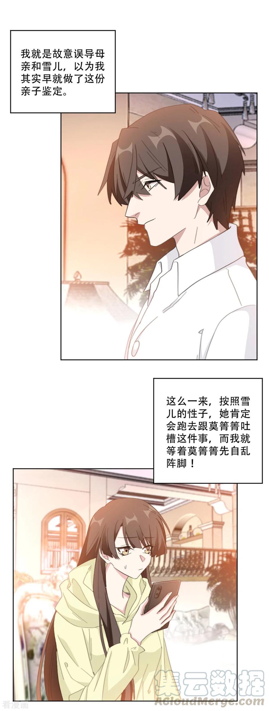 重生暖婚輕寵妻 - 第213話 露出馬腳 - 1