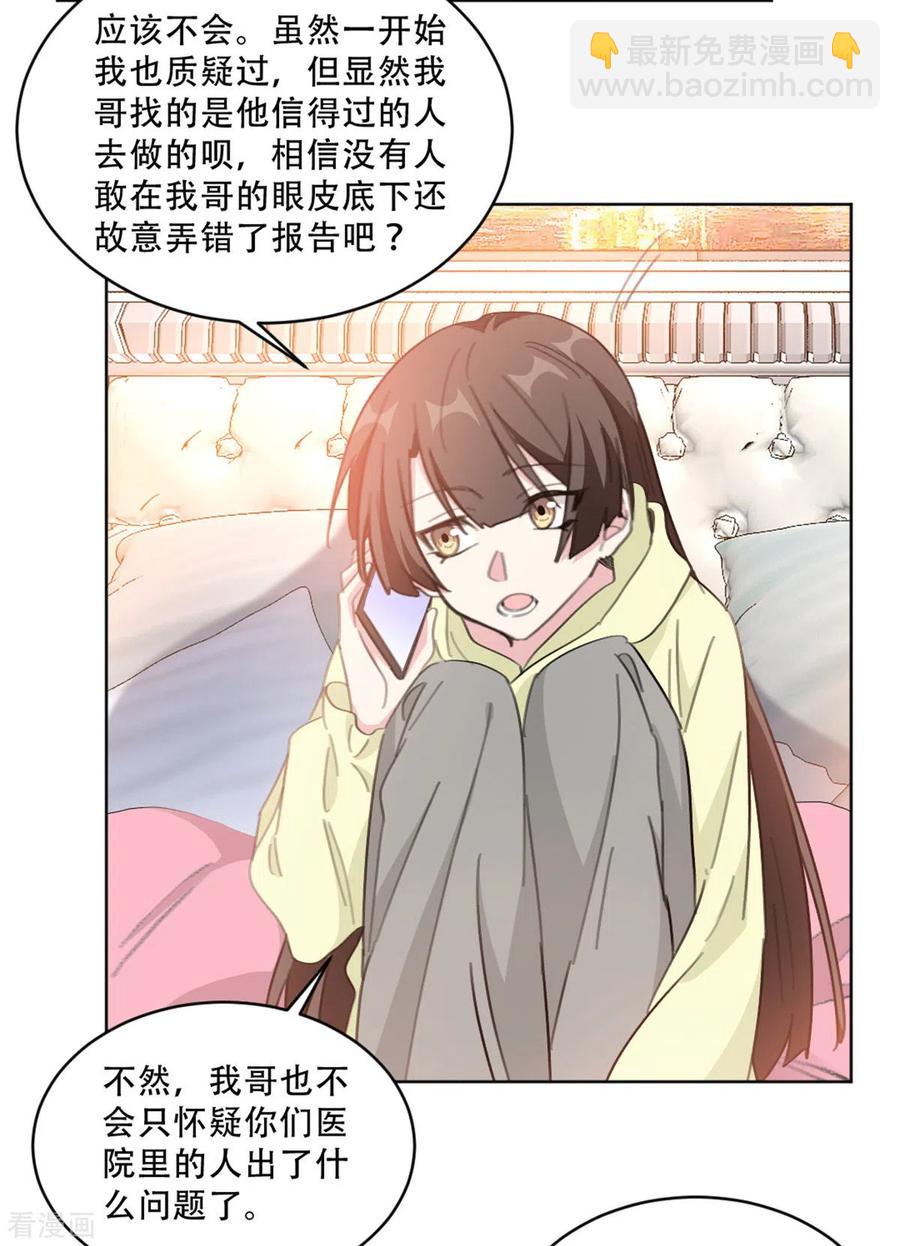 重生暖婚輕寵妻 - 第213話 露出馬腳 - 1