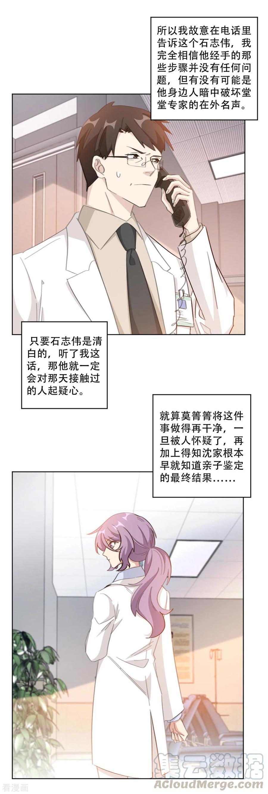 重生暖婚輕寵妻 - 第213話 露出馬腳 - 3