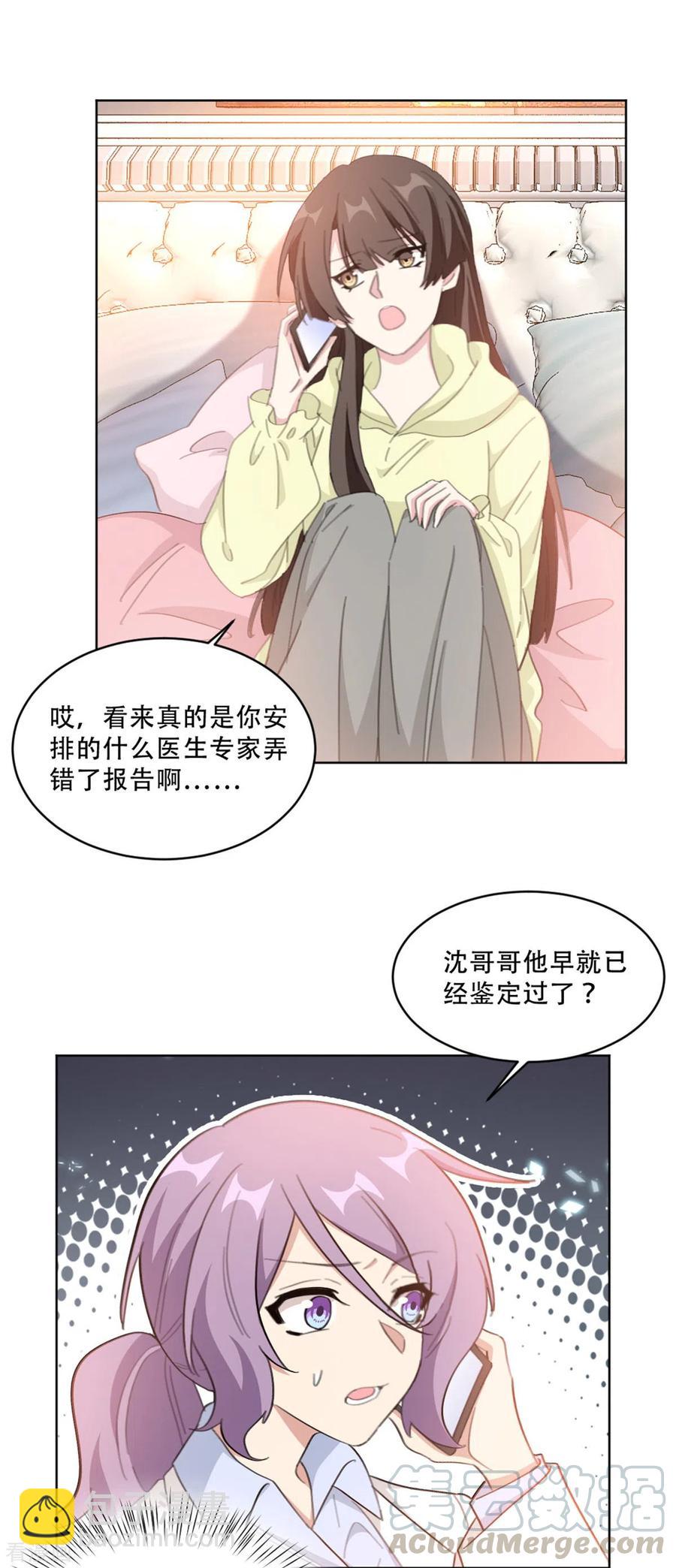 重生暖婚輕寵妻 - 第213話 露出馬腳 - 1