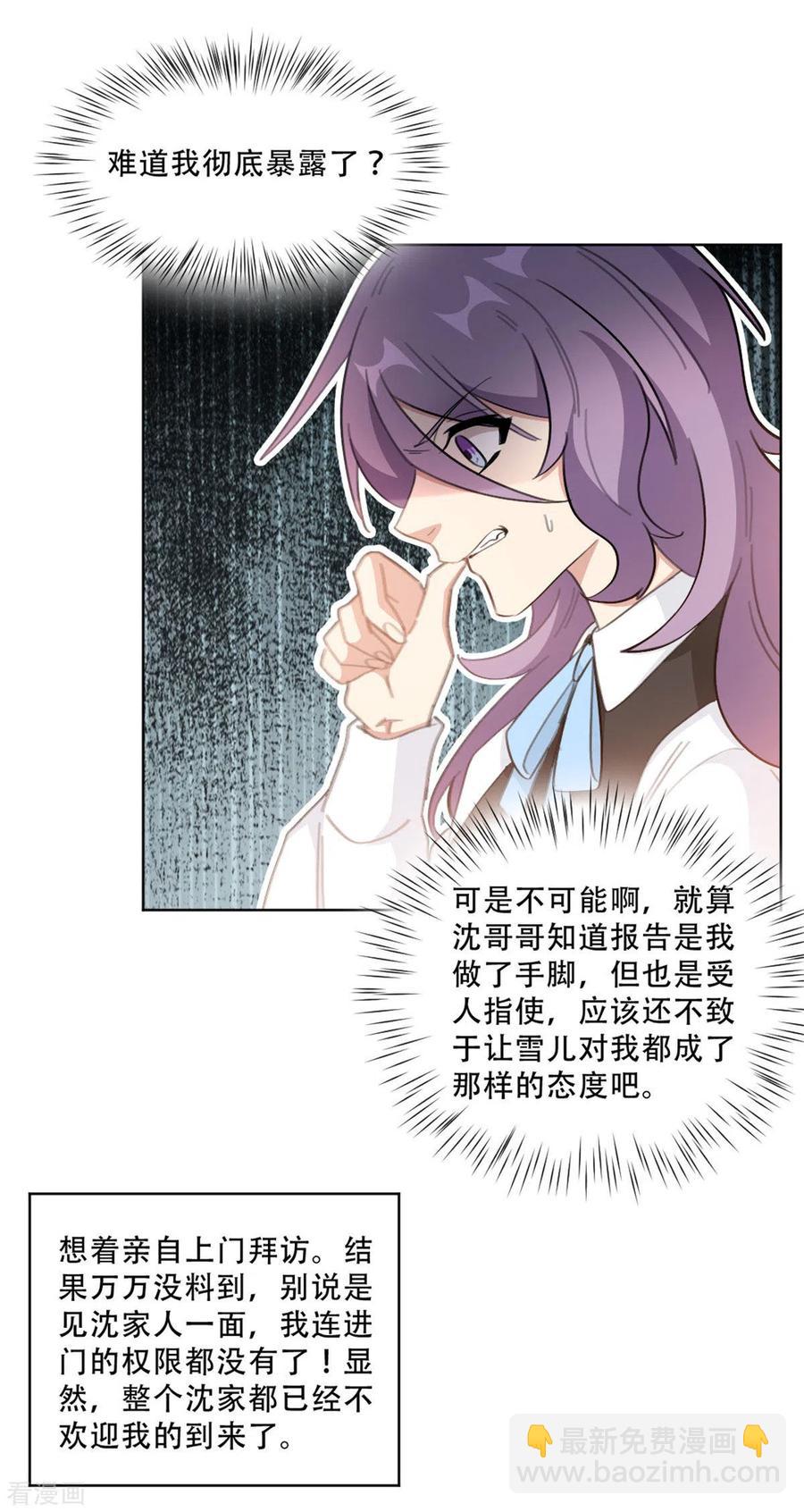 重生暖婚輕寵妻 - 第215話 斷絕往來 - 1