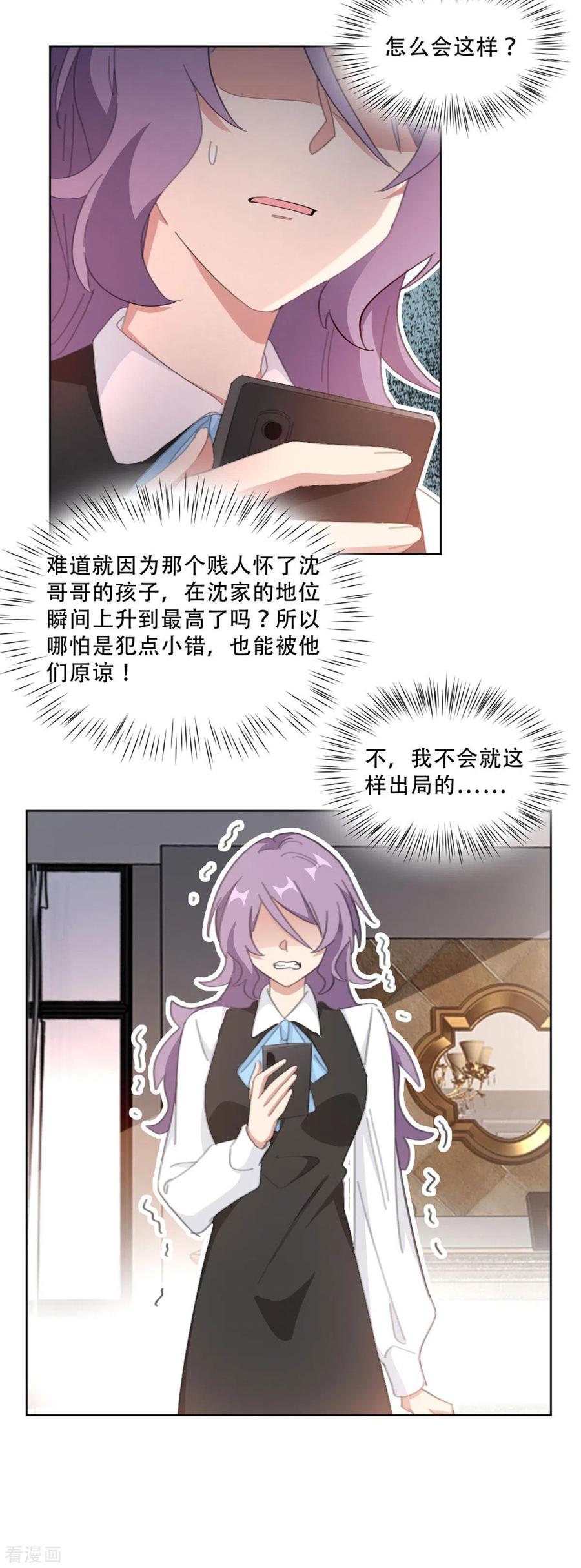 重生暖婚輕寵妻 - 第215話 斷絕往來 - 3