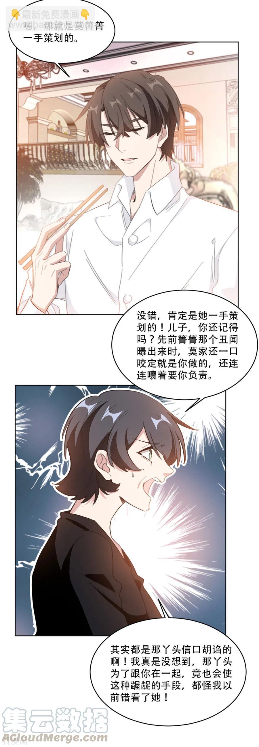 重生暖婚輕寵妻 - 第215話 斷絕往來 - 2