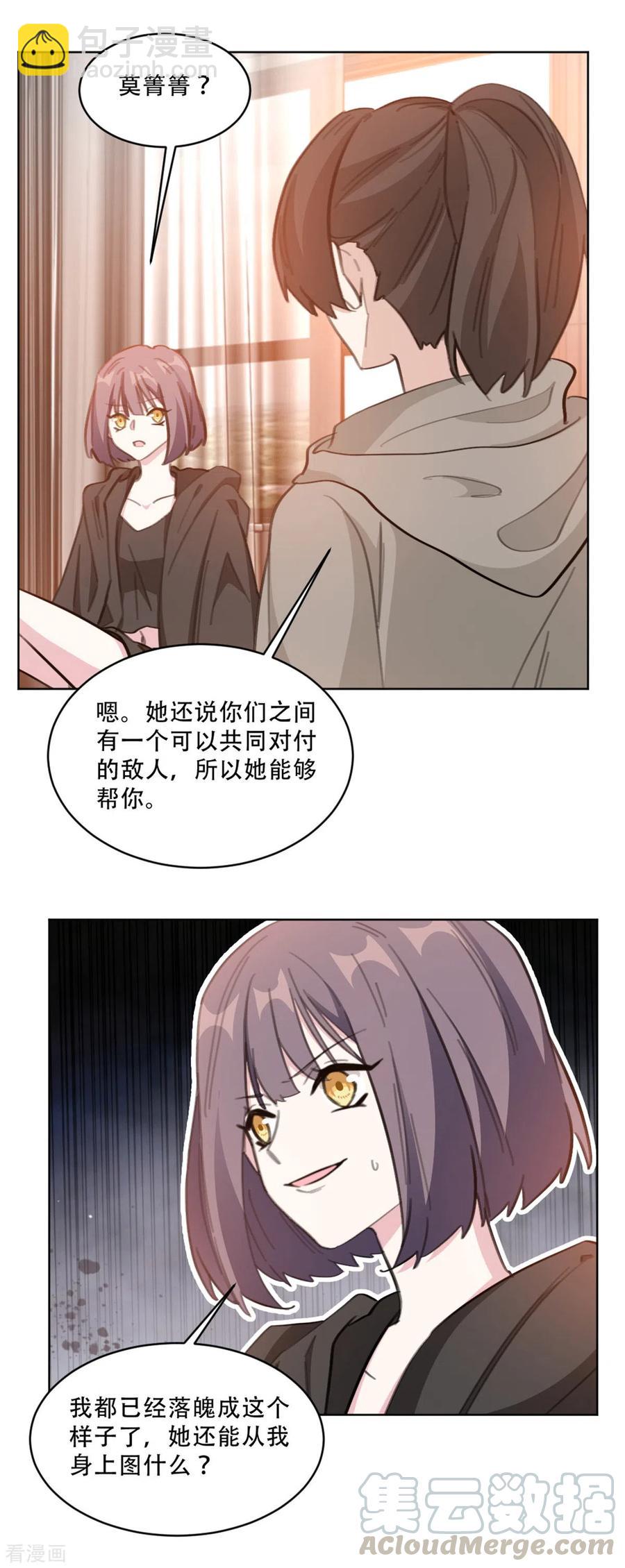 重生暖婚輕寵妻 - 第217話 衆叛親離 - 2