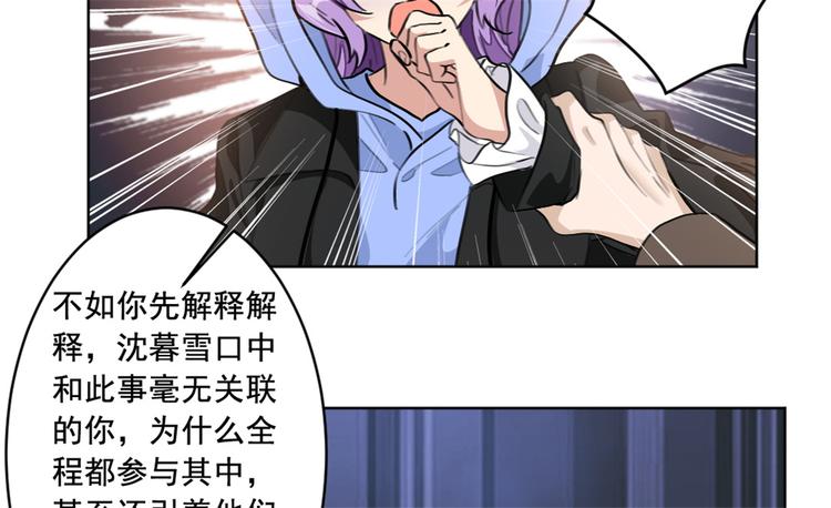 重生暖婚輕寵妻 - 第23話 鐵證如山 - 3