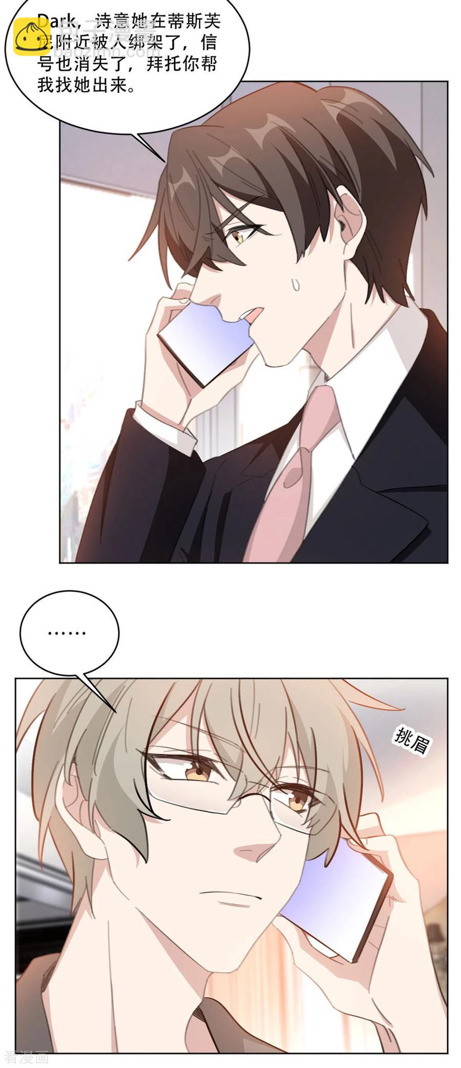 重生暖婚輕寵妻 - 第221話 大神出山 - 2