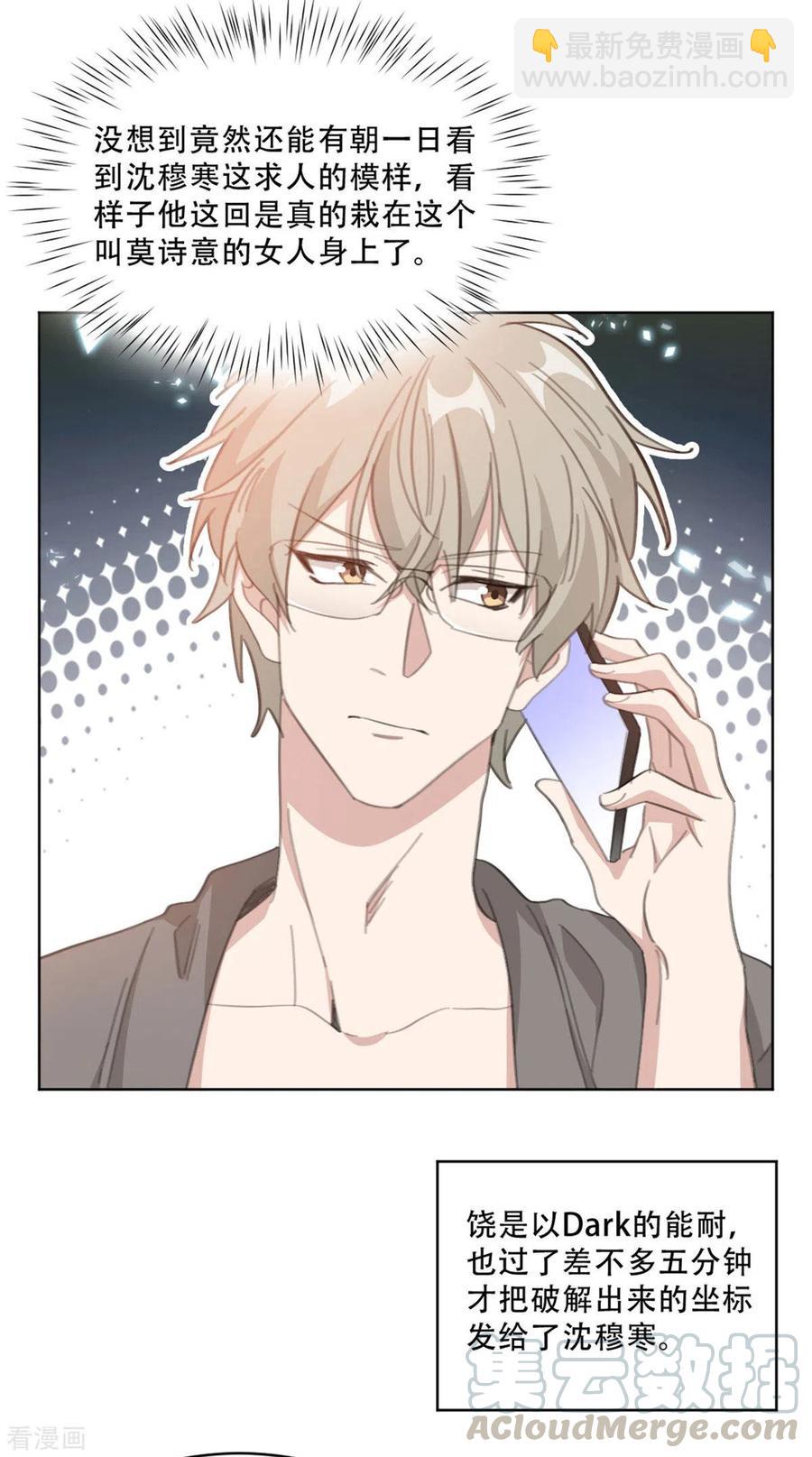 重生暖婚輕寵妻 - 第221話 大神出山 - 1