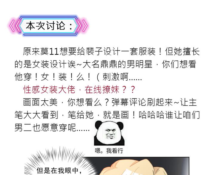 重生暖婚輕寵妻 - 第27話 男明星穿女裝？(2/2) - 3