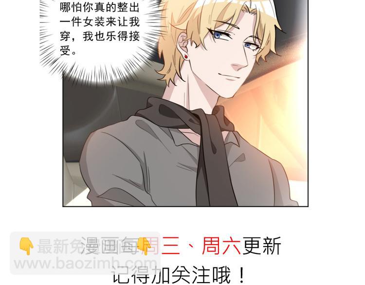 重生暖婚輕寵妻 - 第27話 男明星穿女裝？(2/2) - 1