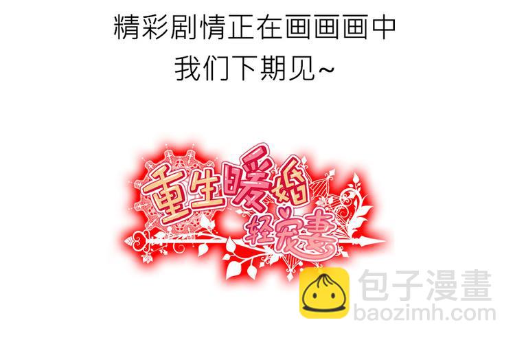 重生暖婚輕寵妻 - 第27話 男明星穿女裝？(2/2) - 2