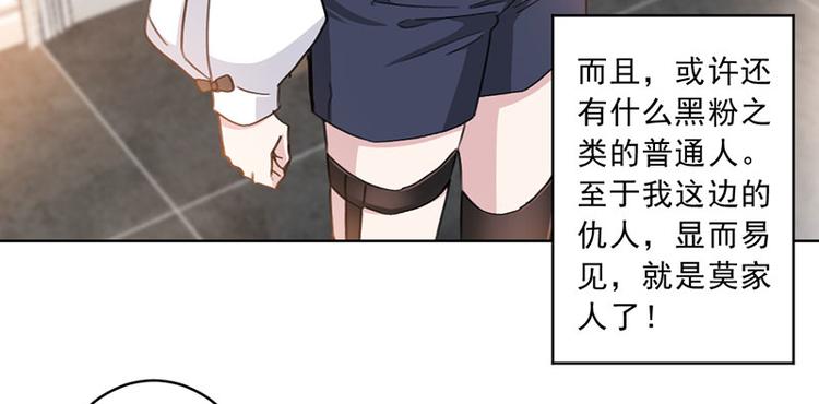 重生暖婚輕寵妻 - 第29話 一波未平一波又起 - 2