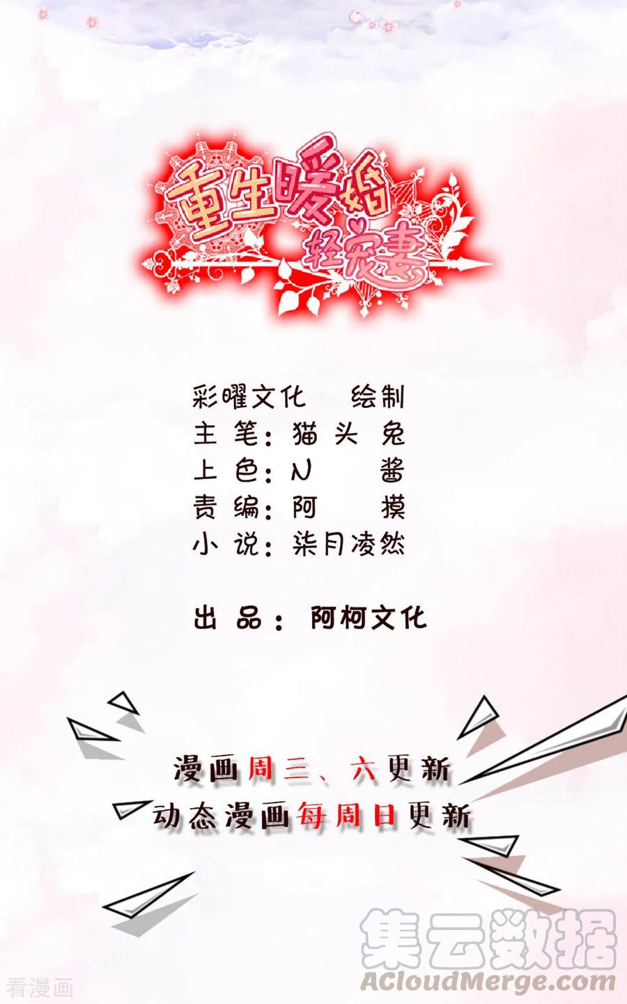 重生暖婚輕寵妻 - 第31話 這件事是個誤會 - 1