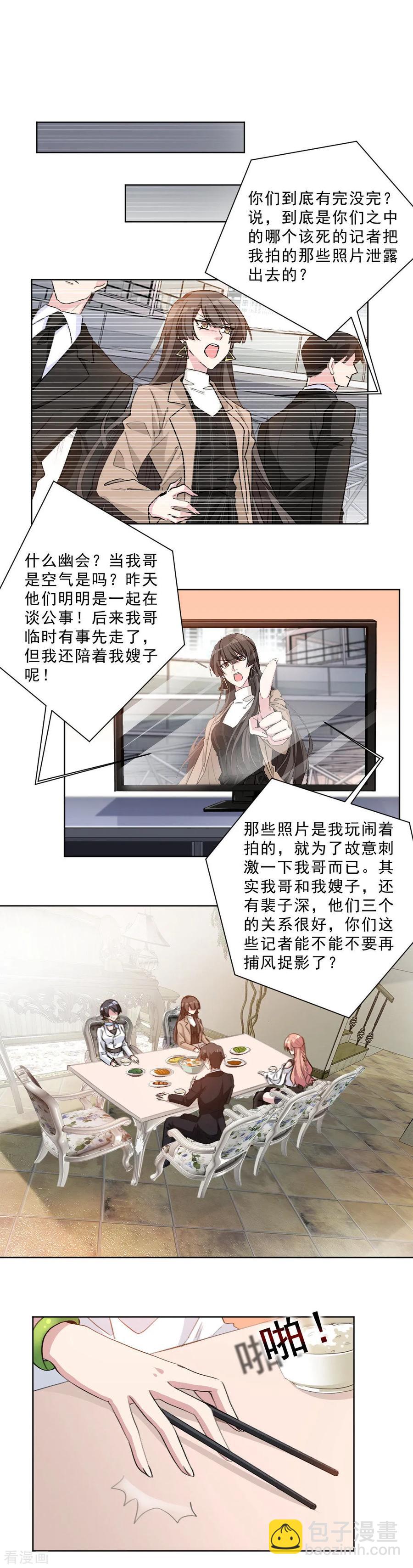 重生暖婚輕寵妻 - 第31話 這件事是個誤會 - 2