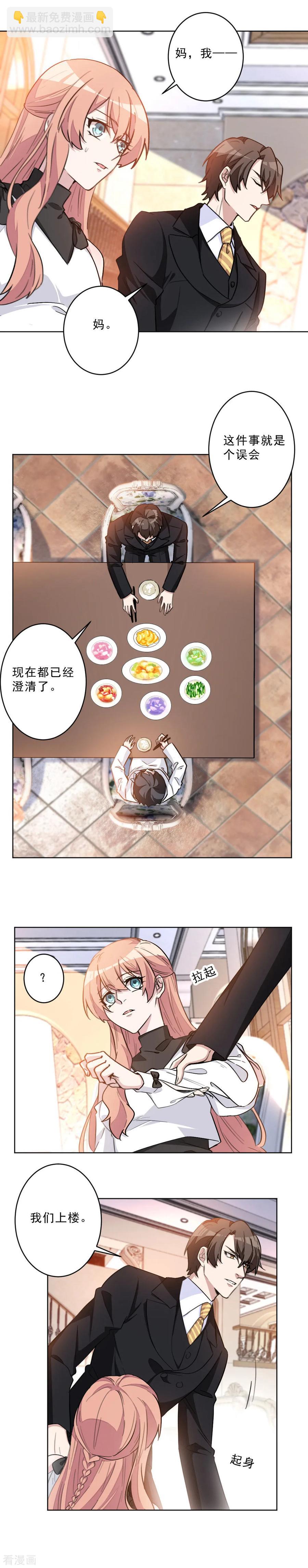 重生暖婚輕寵妻 - 第31話 這件事是個誤會 - 1