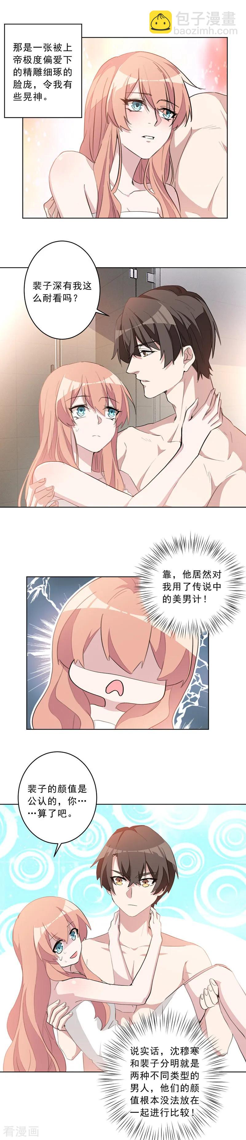 重生暖婚輕寵妻 - 第33話 再一次心動 - 1