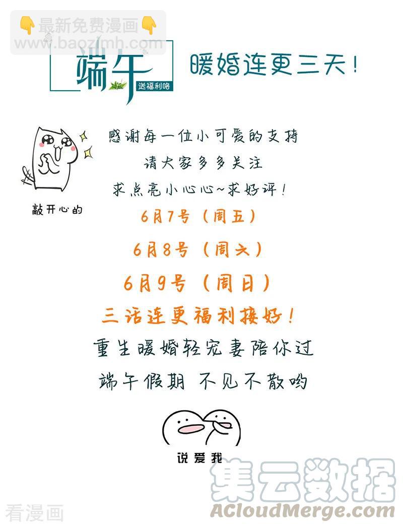 重生暖婚輕寵妻 - 第33話 再一次心動 - 2