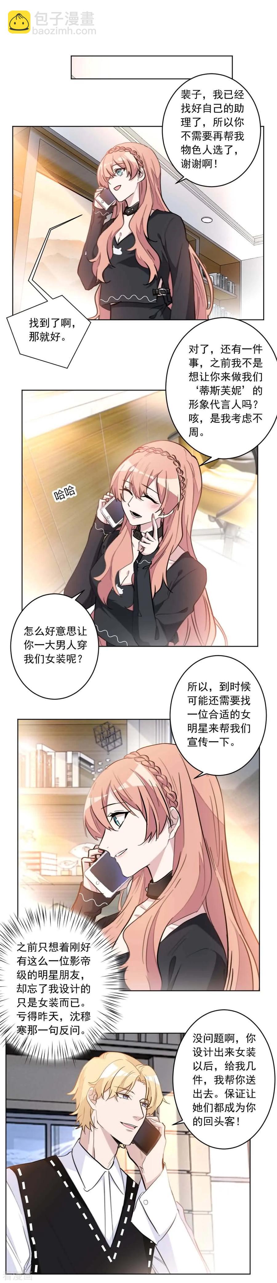 重生暖婚輕寵妻 - 第37話 林克叔叔 - 1