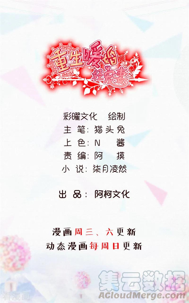 重生暖婚輕寵妻 - 第39話 可惡的嘴臉 - 1